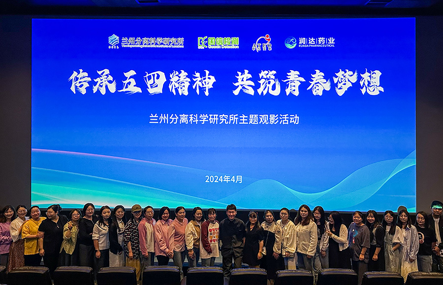 傳承五四精神，共筑青春夢(mèng)想”主題觀(guān)影活動(dòng)